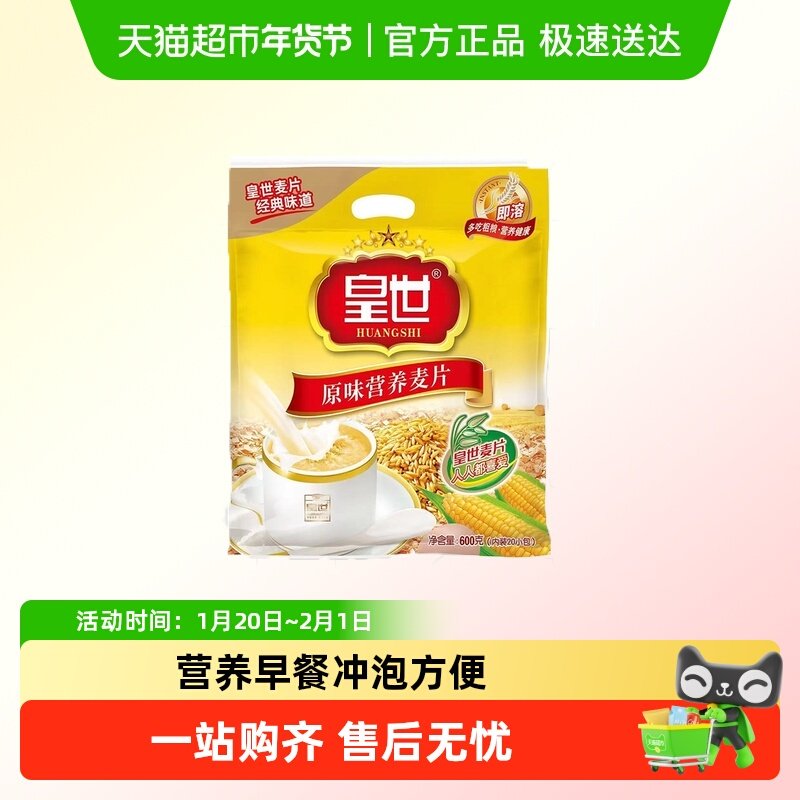 皇世原味营养麦片独立包装即食营养早餐即溶,咖啡/麦片/冲饮,营养复合麦片,淘宝优惠券,粉丝福利购,淘宝优惠卷