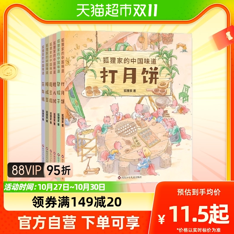 狐狸家的中国味道全6册蒸年糕包粽子腊八粥打月饼腌咸菜磨豆腐高性价比高么？