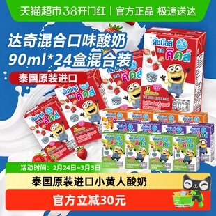 [泰国进口]达奇草莓蓝莓橙子味混合果味酸奶儿童学生营养早餐奶