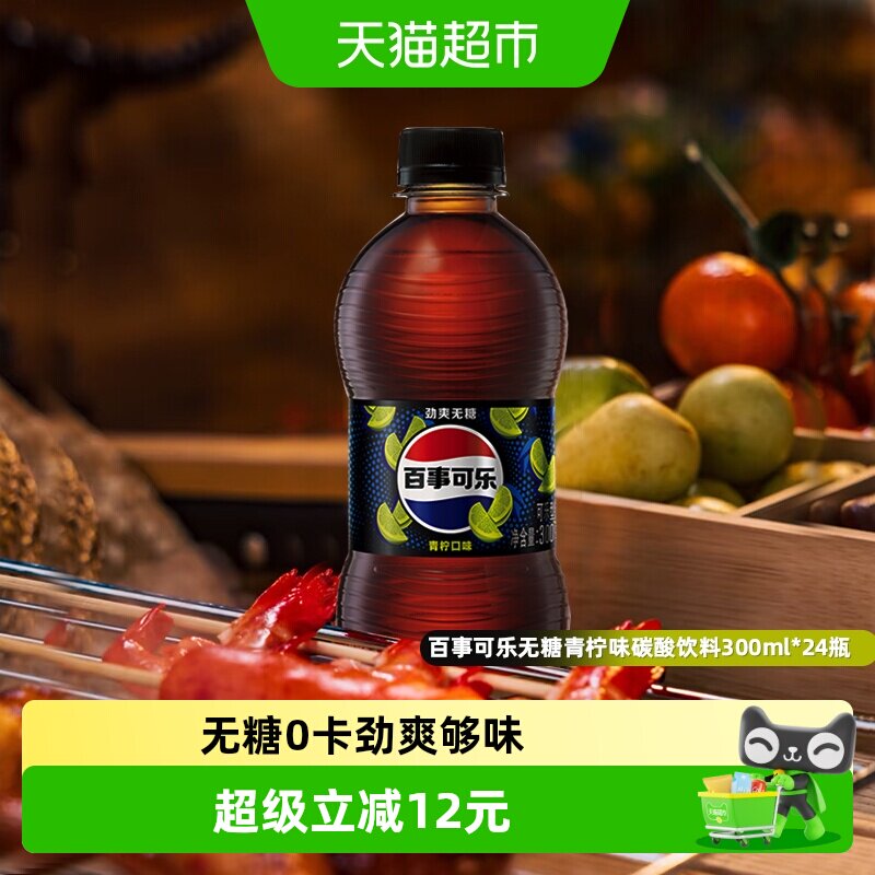 百事可乐无糖青柠味汽水碳酸饮料整箱0糖0卡包装随机