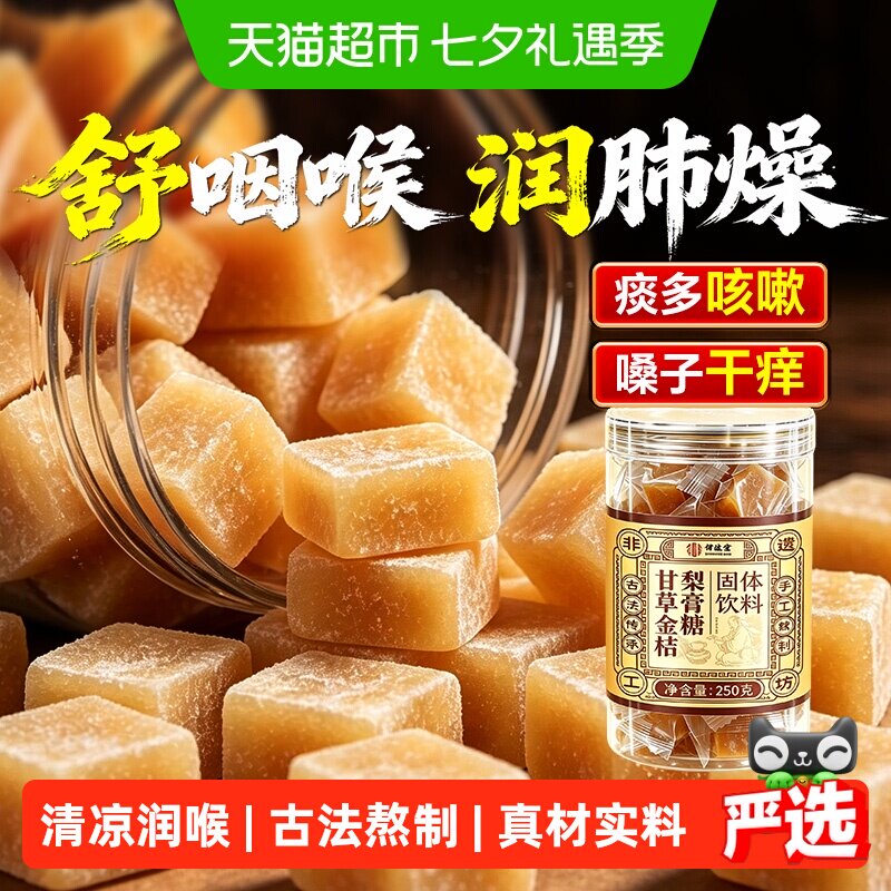 梨膏糖正品纯手工薄荷润喉胖大海罗汉果百草秋梨膏清润独立包装
