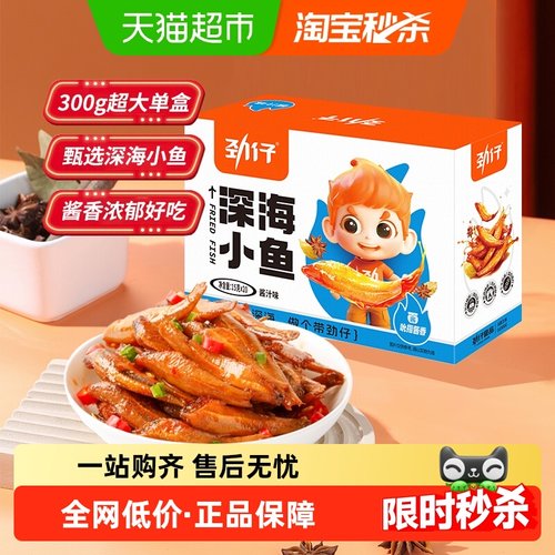 劲仔酱汁味深海鱼仔加量装