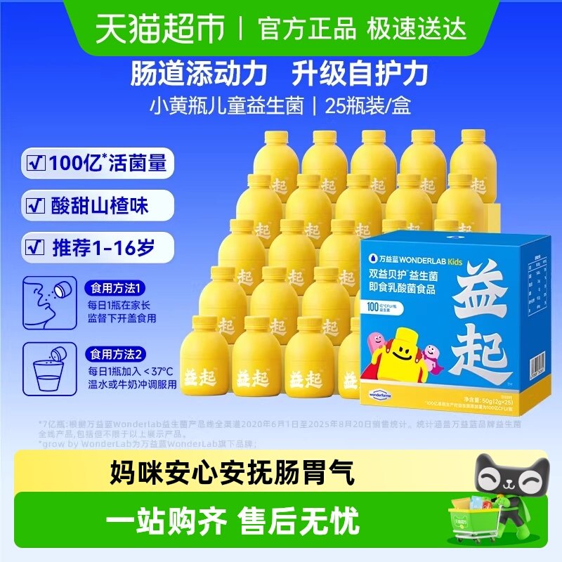 万益蓝WonderLab小黄瓶儿童100亿益生菌宝宝婴幼儿肠胃消化呵护