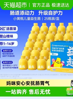 万益蓝WonderLab小黄瓶儿童100亿益生菌宝宝婴幼儿肠胃消化呵护