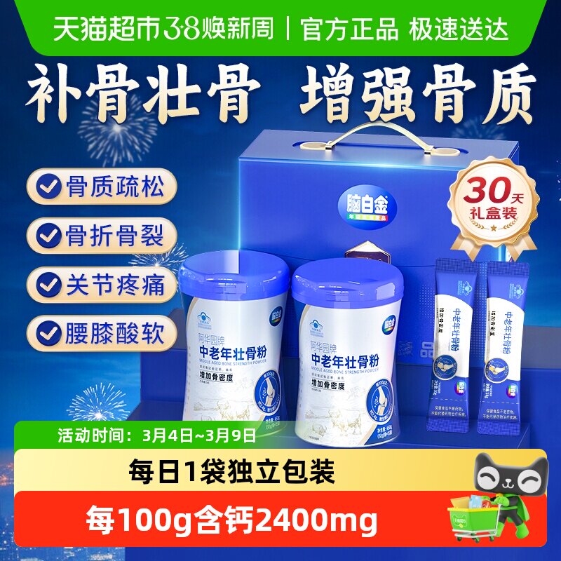 脑白金壮骨粉牦牛骨髓中老年人营养品补钙骨质疏松奶粉妇女节礼盒