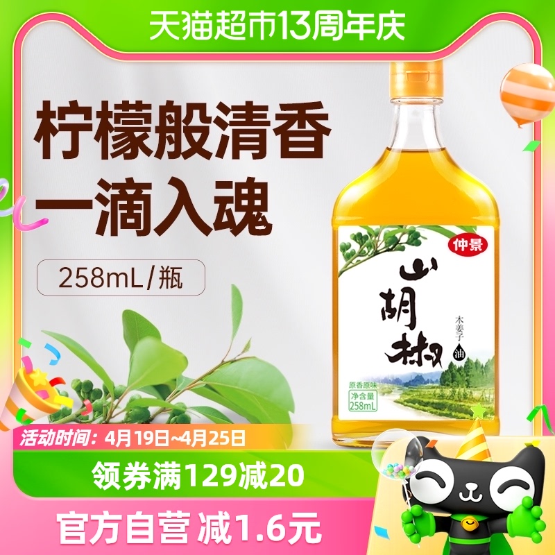 仲景山胡椒油木姜子烤鱼调味油258ml