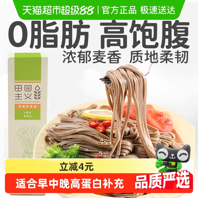 田园主义荞麦面速食主食挂面
