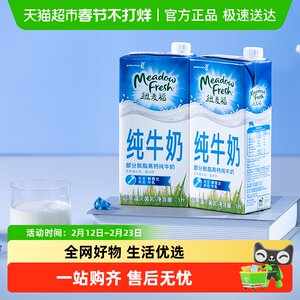 【进口】新西兰纽麦福3.5g蛋白质部分脱脂高钙纯牛奶1L*12盒