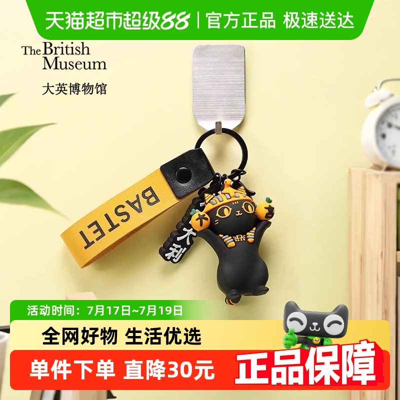 大英博物馆钥匙扣钥匙链