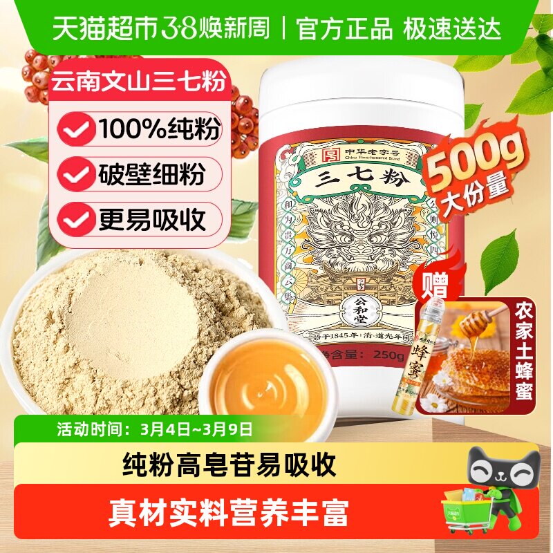 公和堂三七粉旗舰正品正宗云南文山三七头田七中草药材打粉店