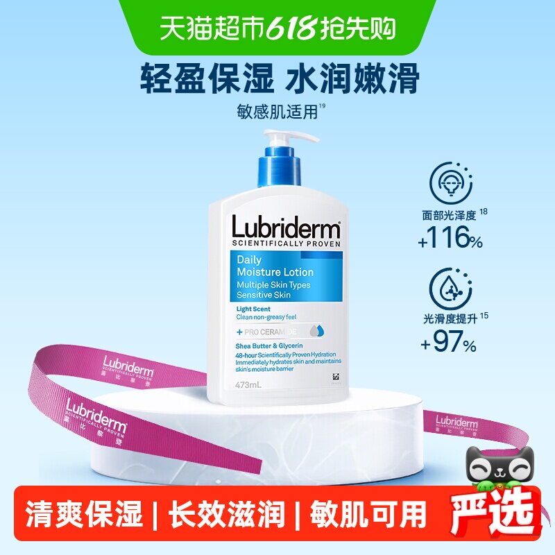 强生旗下Lubriderm身体乳补水保湿敏肌可用滋润润肤乳大容量装正