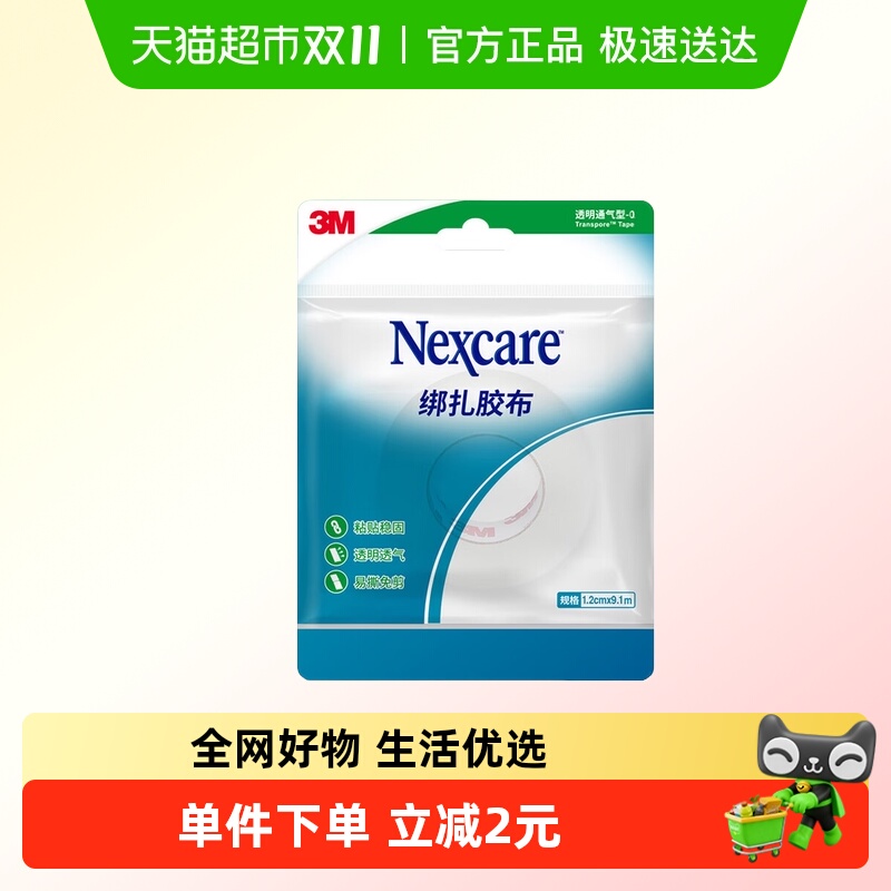 3M医用无纺布1.2cm宽胶带1卷