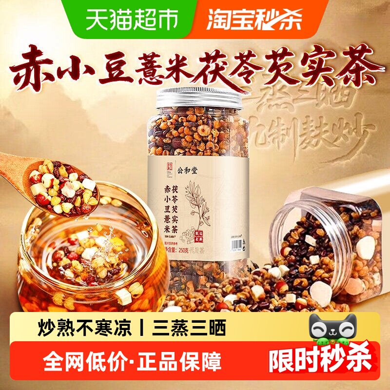 炒熟赤小红豆薏米芡实茶三伏天三蒸晒薏米茶湿寒气毒养生茶饮去除