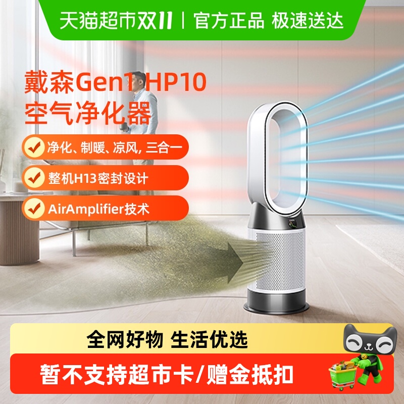消毒HP10空气净化器Dyson戴森