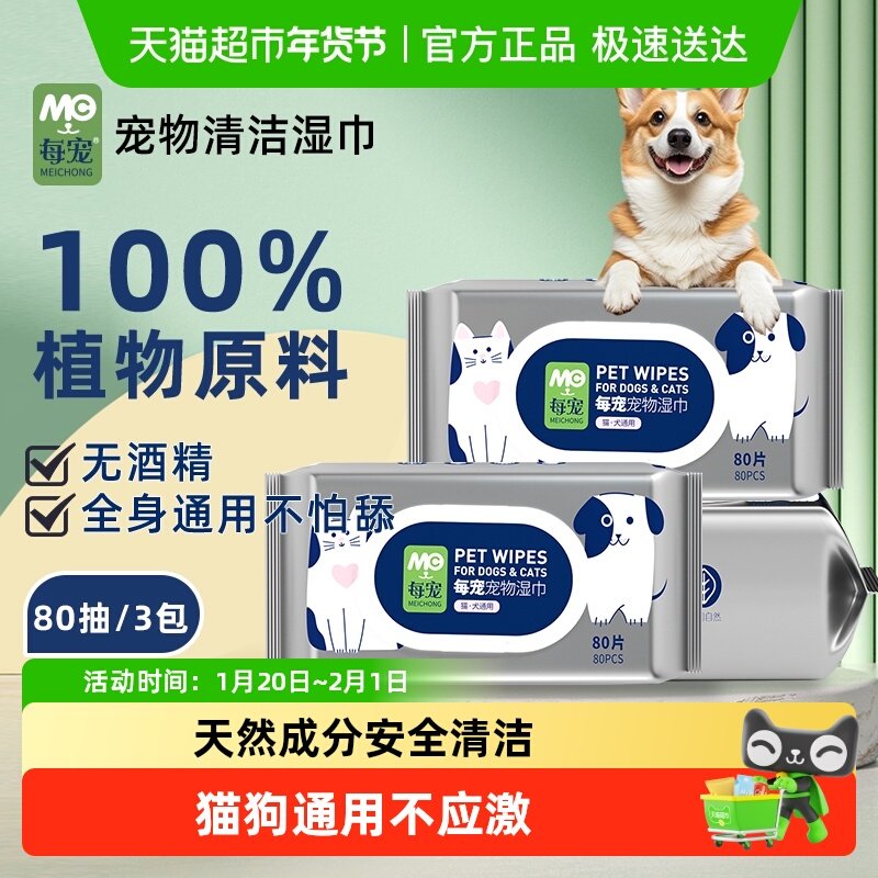 每宠宠物湿巾猫狗泪痕脚湿巾擦泪痕擦脚免洗家庭装顺丰包邮,宠物/宠物食品及用品,猫狗湿巾,淘宝优惠券,粉丝福利购,淘宝优惠卷