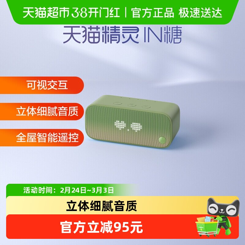 天猫精灵IN糖3语音智能音响蓝牙音箱声控助眠AI闹钟