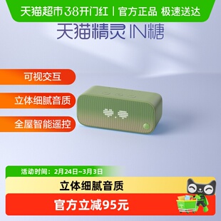 天猫精灵IN糖3语音智能音响蓝牙音箱声控助眠AI闹钟