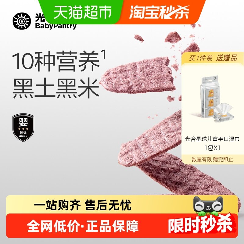 【顺丰包邮】babycare光合星球婴标黑米饼磨牙棒饼干宝宝零食辅食