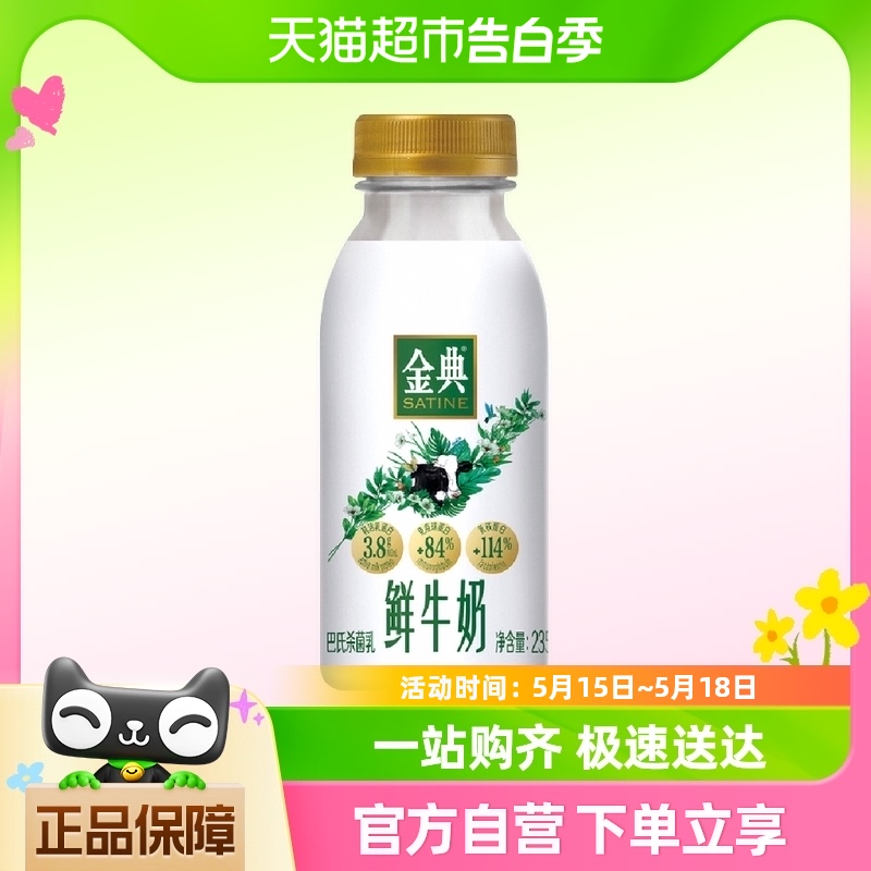 伊利低温鲜奶金典235ml*15瓶全脂巴氏杀菌健康营养早餐奶