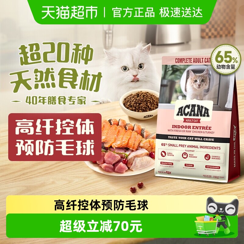ACANA爱肯拿猫粮室内大餐低卡猫粮控制体重1.8kg进口天然全价通用