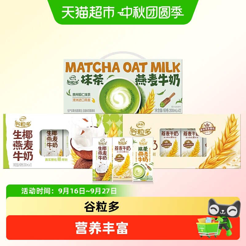 伊利谷粒多燕麦牛奶图片