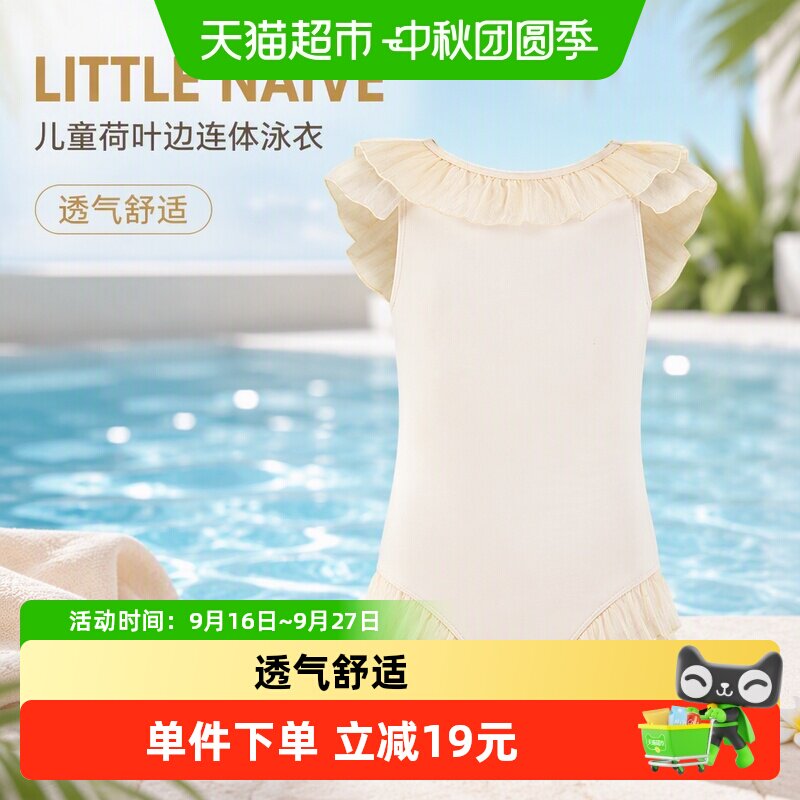 LittleNaive女童荷叶边泳衣