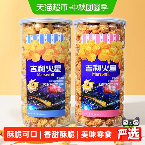 吉利火星焦糖奶油味爆米花