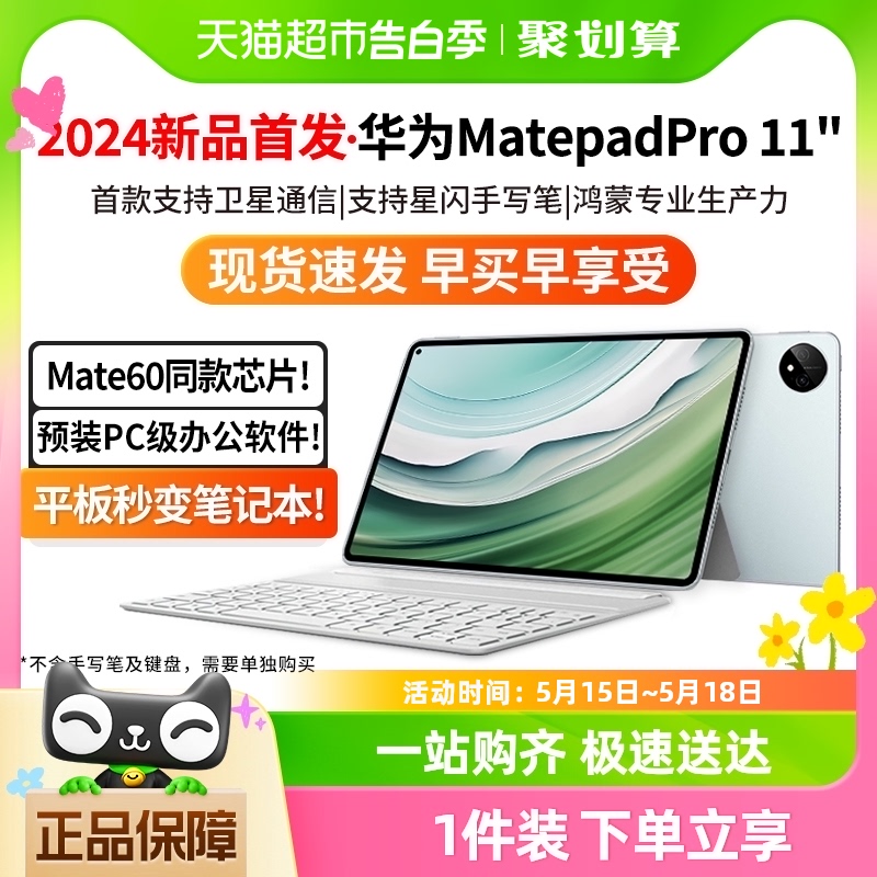 华为平板matepadpro11英寸2024新款大学生学习办公官方旗舰正品 平板电脑/MID 平板电脑/MID 原图主图