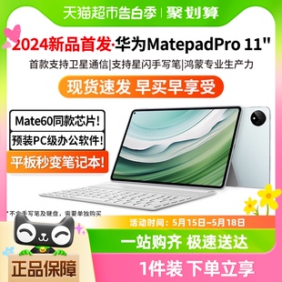 华为平板matepadpro11英寸2024新款 大学生学习办公官方旗舰正品