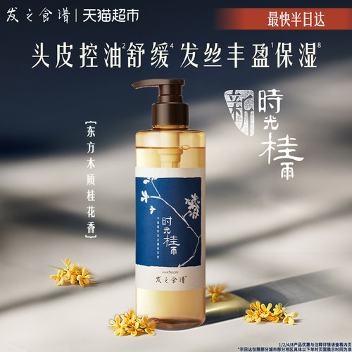 发之食谱丰盈蓬松桂花香洗发水