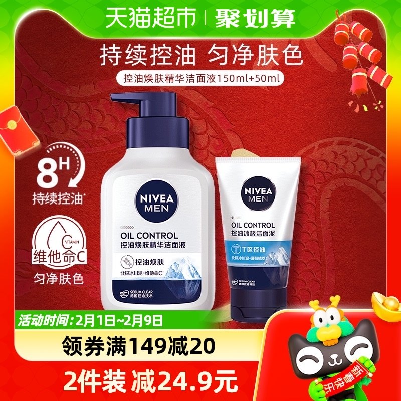 妮维雅男士洗面奶控油焕泽耀肤洁面乳深层清洁毛孔保湿肌肤200g