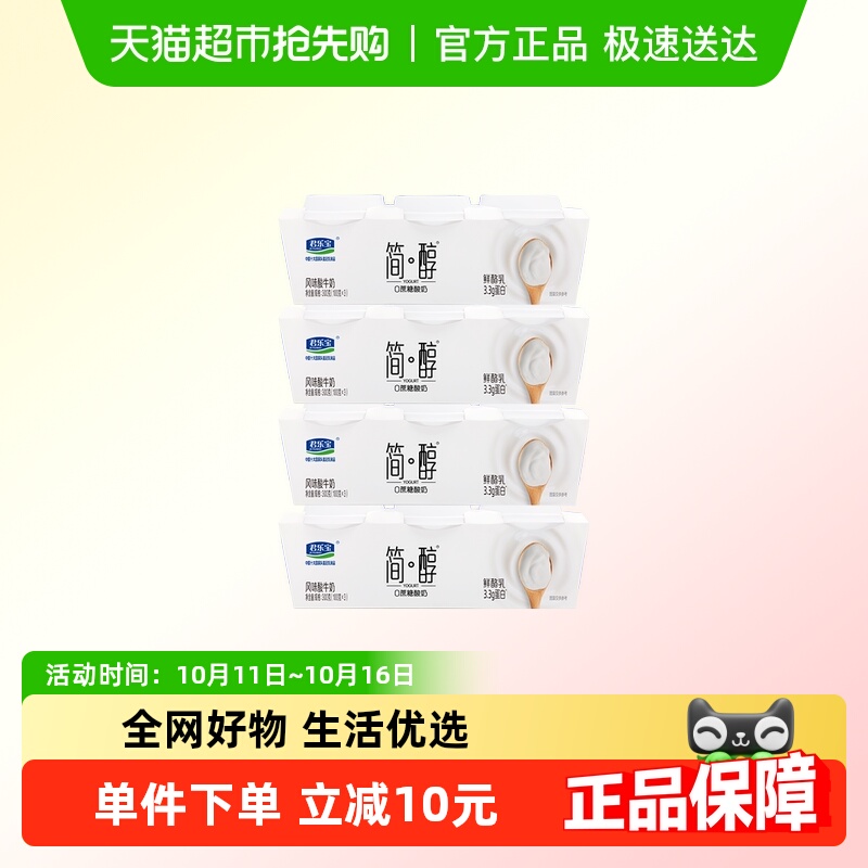 君乐宝0添加蔗糖酸牛奶