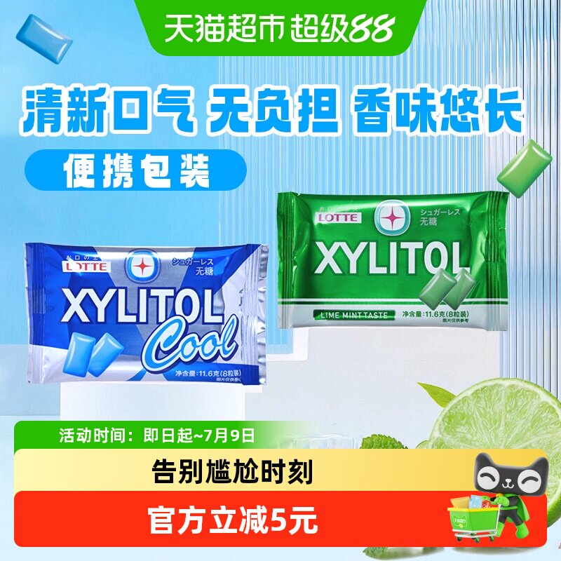 日本进口LOTTE乐天木糖醇无糖口香糖青柠蓝莓薄荷味清新口气糖果
