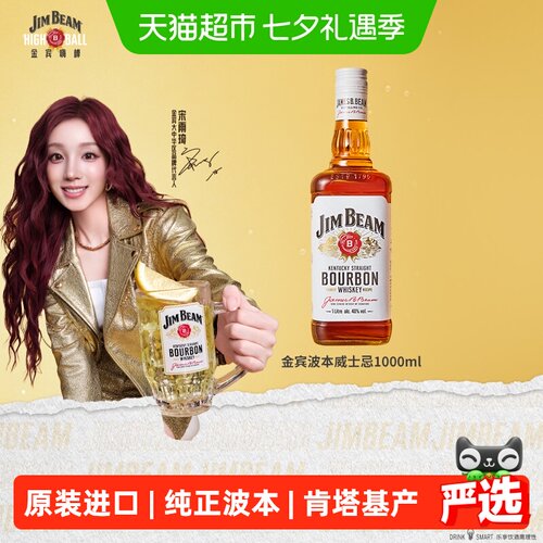 现货三得利金宾jimbeam洋酒