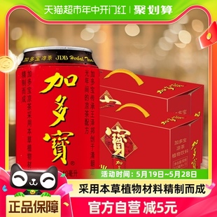 加多宝凉茶饮料310ml 2礼盒怕上火喝加多宝草本饮品2箱30罐 15罐