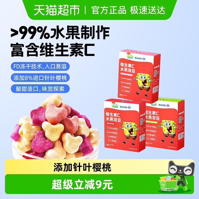 未零beazero溶溶豆海绵宝宝水果溶豆3盒装儿童零食小溶豆豆小吃