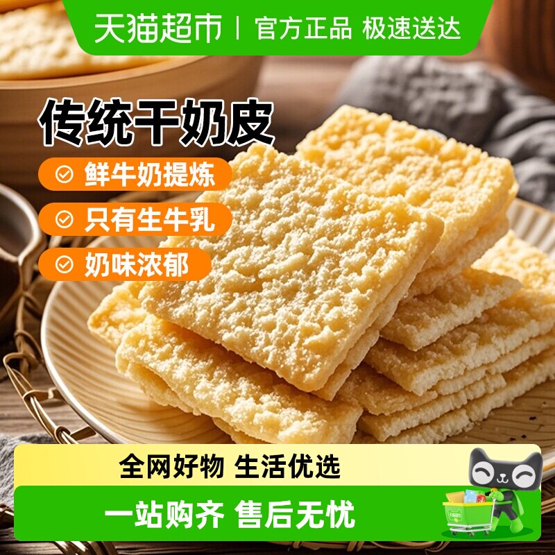 【下拉详情有优惠】西域美农干奶皮子内蒙特产干奶酪零食酸奶搭档