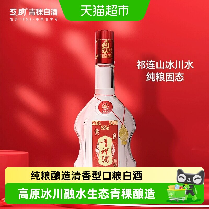 青海互助09版三星青稞酒43度500ml清香型白酒纯粮食酒青海特产
