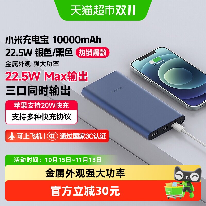 【3C认证】小米充电宝10000毫安大容量22.5W快充移动电源