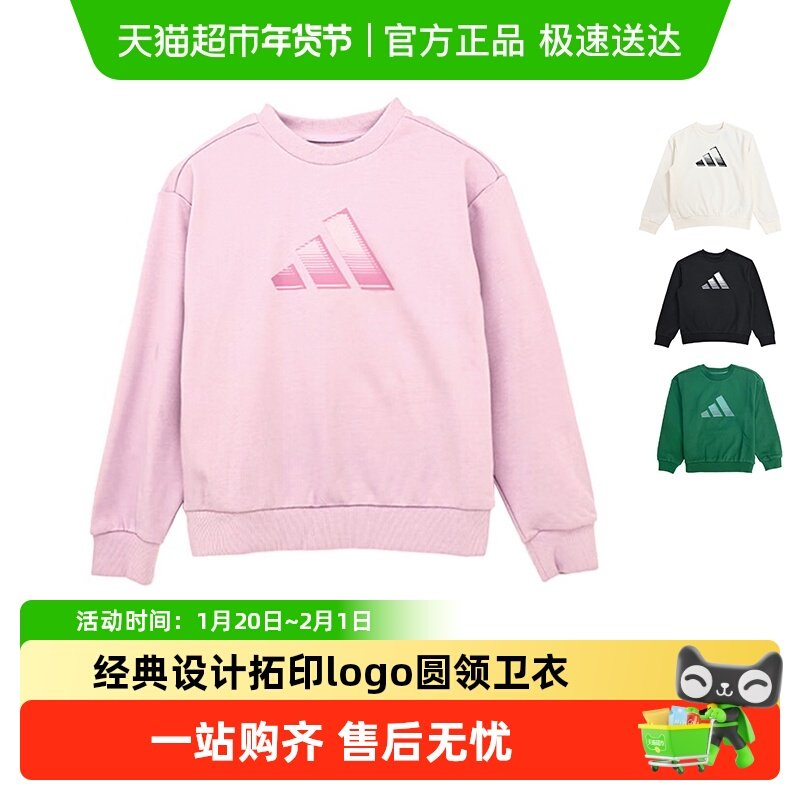 阿迪达斯童装25秋女童圆领卫衣中大童儿童拓印风纯色套头衫KS0647,童装/婴儿装/亲子装,卫衣/绒衫,淘宝优惠券,粉丝福利购,淘宝优惠卷