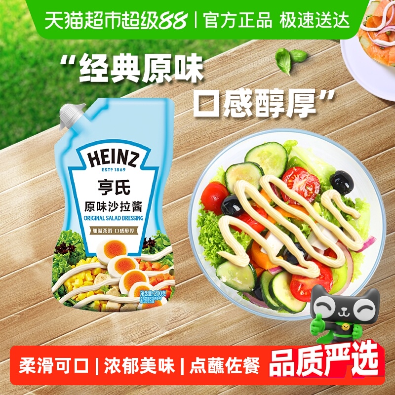 亨氏原味水果蔬菜轻食沙拉酱