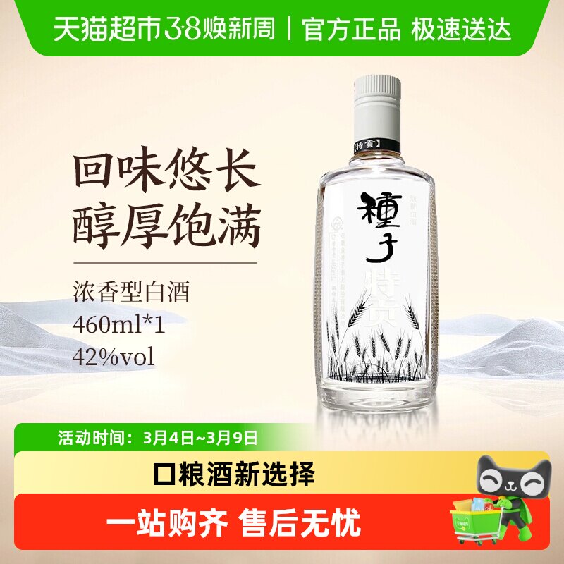 金种子酒特贡42度浓香型纯粮食光瓶口粮酒