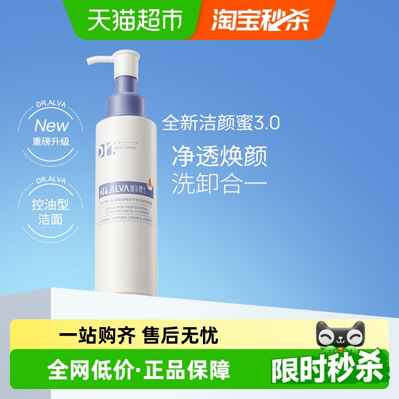 瑷尔博士洁颜蜜3.0氨基酸洗面奶