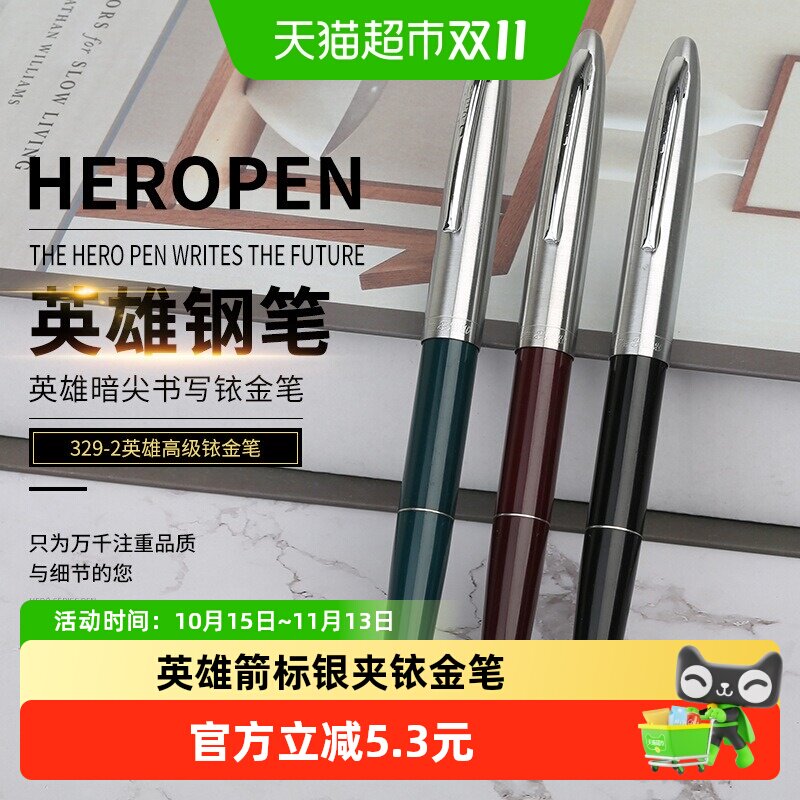 英雄钢笔箭标329-2暗尖铱金笔经典老式书法练字顺滑书写男士高档