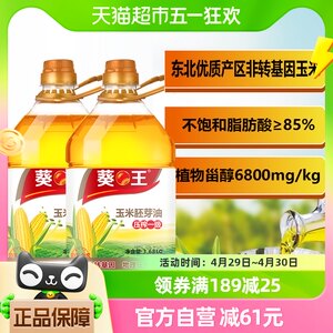 葵王压榨一级非转基因玉米胚芽油3.68L*2桶