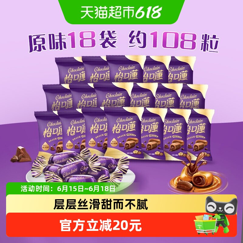 怡口莲经典原味巧克力味太妃糖果198g*3袋108粒结婚喜糖送礼批发