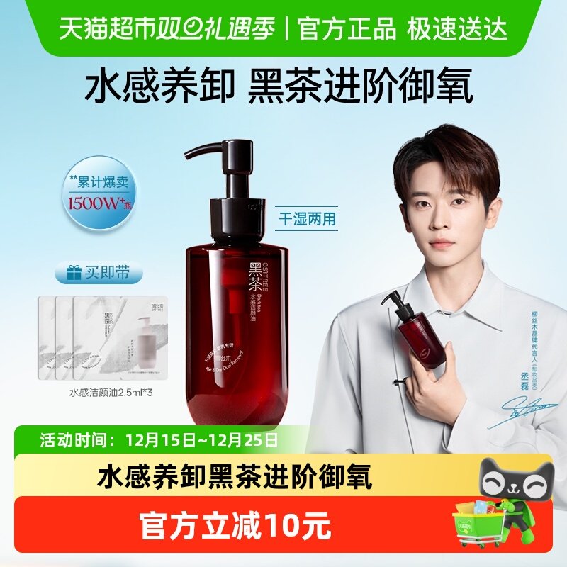 柳丝木眼唇脸卸妆舒缓保湿卸妆油