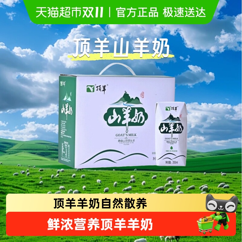 顶羊山羊奶营养早餐