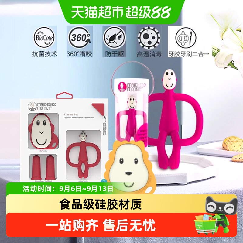 MatchstickMonkey硅胶磨牙棒便携图片