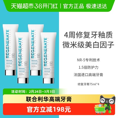 regenerate修复牙釉质牙膏4支装